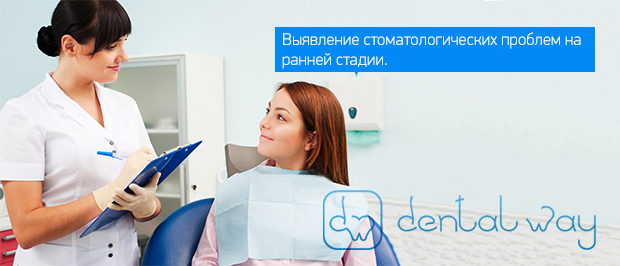 стоматологическая диагностика